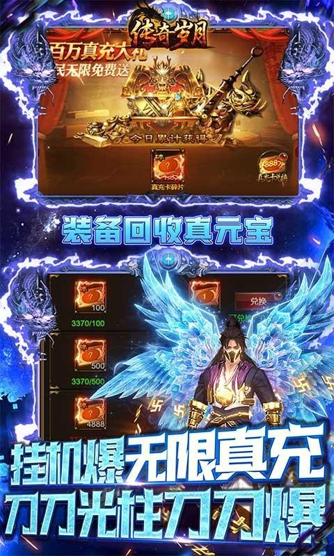 传奇岁月最新版