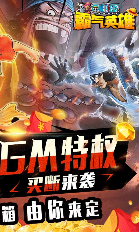 霸气英雄内购破解版