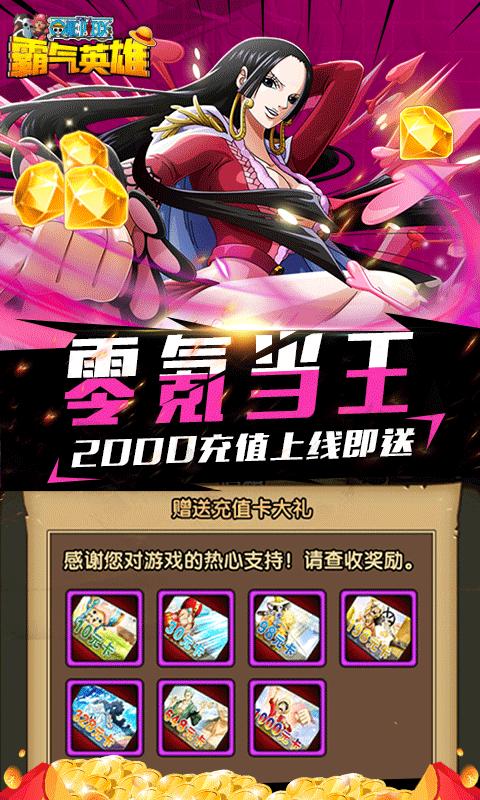 霸气英雄内购破解版