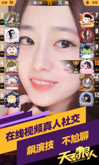 天天狼人最新版下载