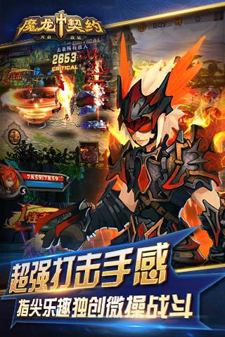 魔龙契约安卓版