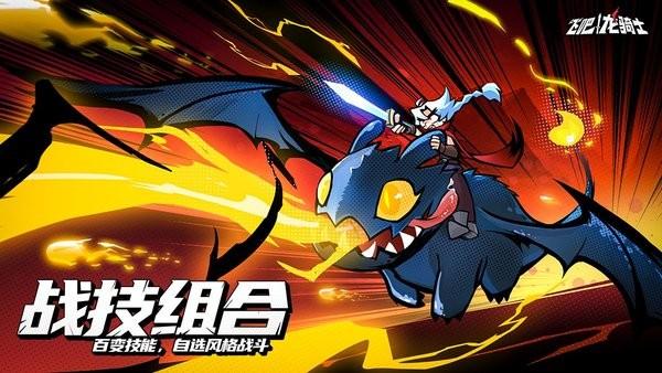 飞吧龙骑士破解版
