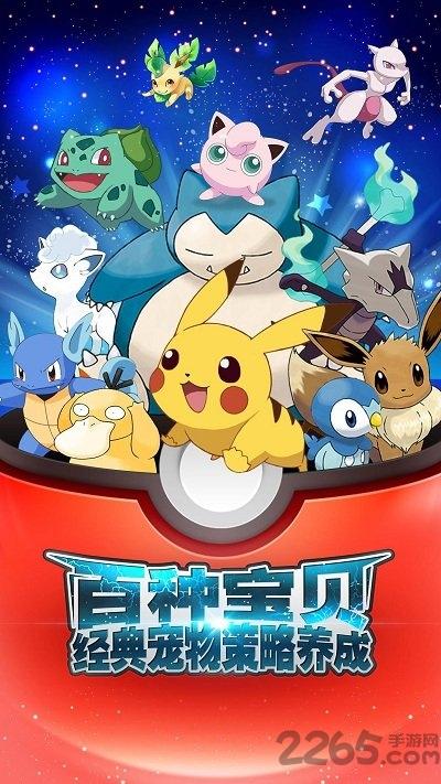 宝可梦单机版下载