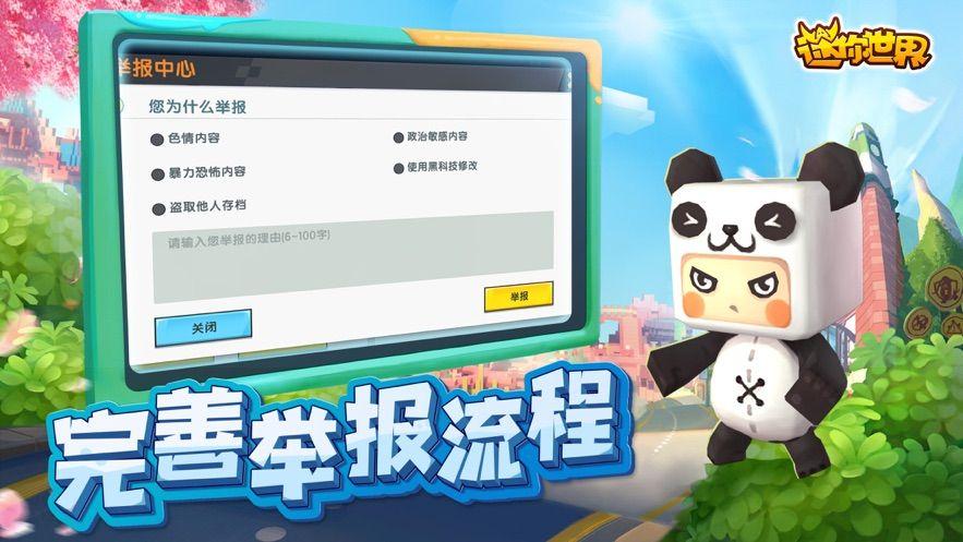 迷你世界游戏最新版