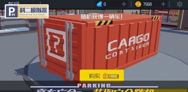 科二模拟器免费版