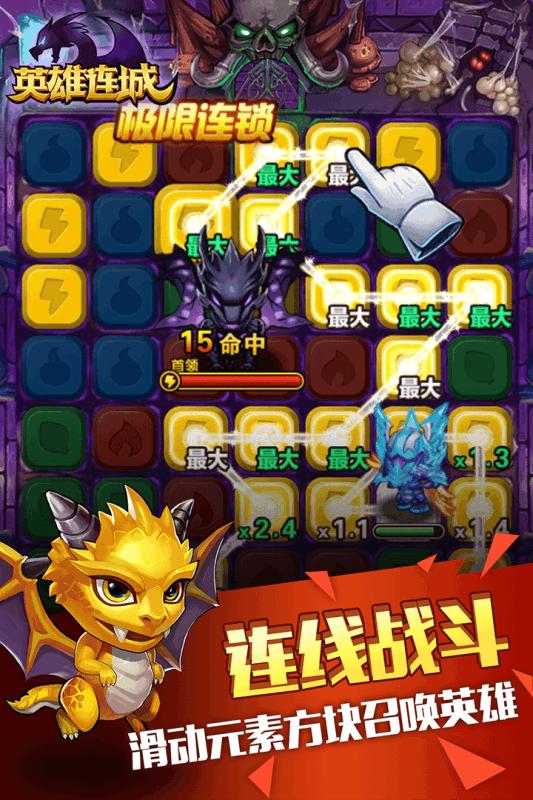 英雄连城满v版