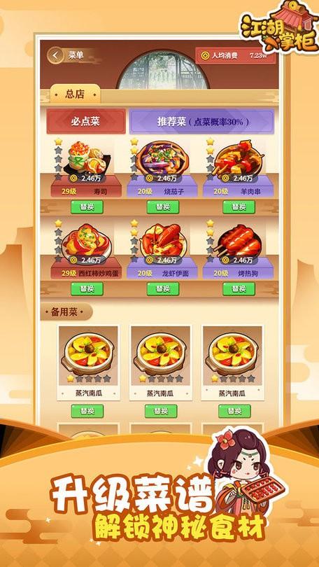 江湖小掌柜最新破解版