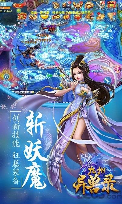 九州异兽录游戏下载