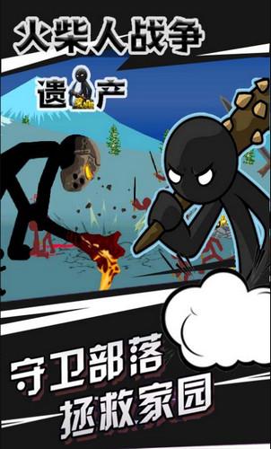 火柴人战争遗产免费版