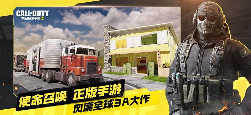 使命召唤安卓版