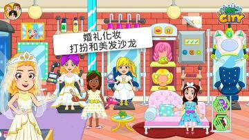 我的城市婚礼派对完整版