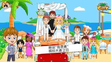 我的城市婚礼派对完整版