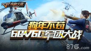 CF手游