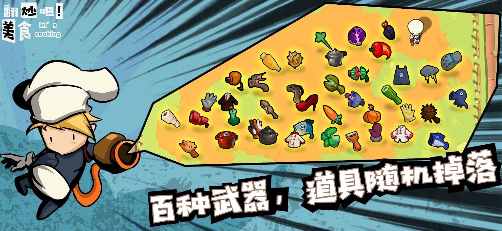 翻炒吧美食破解版