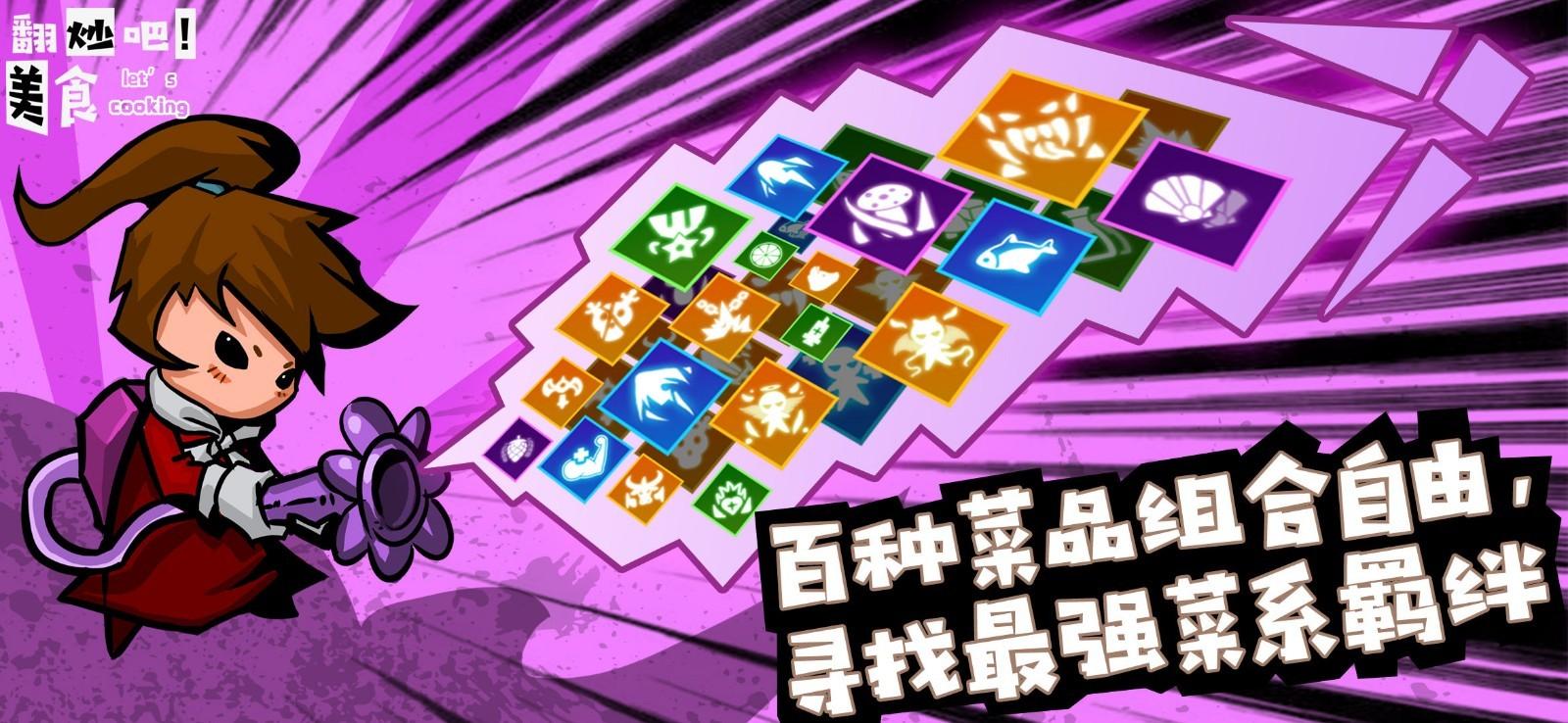 翻炒吧美食破解版