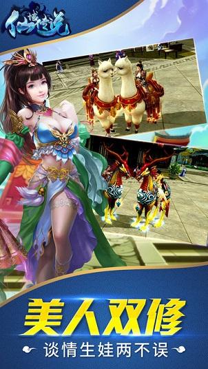 仙域传说游戏破解版