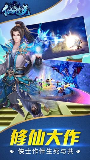 仙域传说游戏破解版