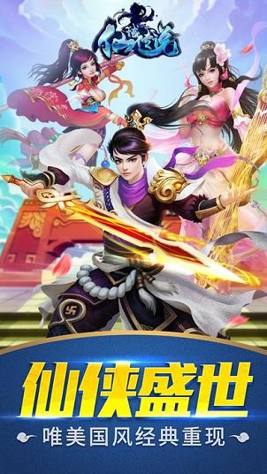 仙域传说游戏破解版