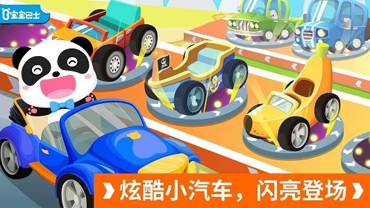 宝宝巴士宝宝开车大冒险游戏最新版