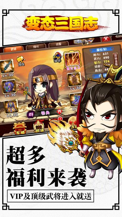 变态三国志手机游戏下载