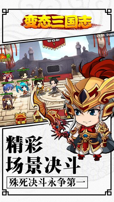 变态三国志最新版