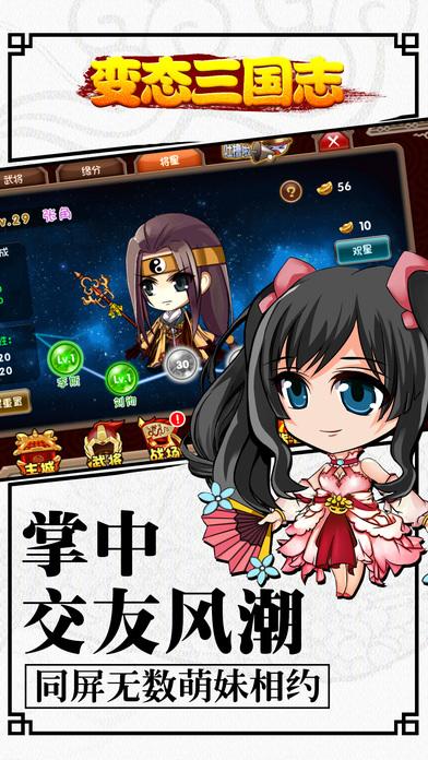 变态三国志最新版