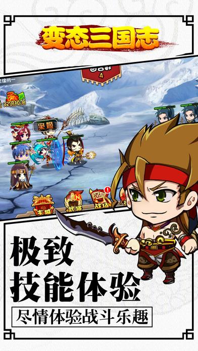 变态三国志最新版