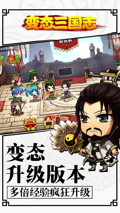 变态三国志最新版