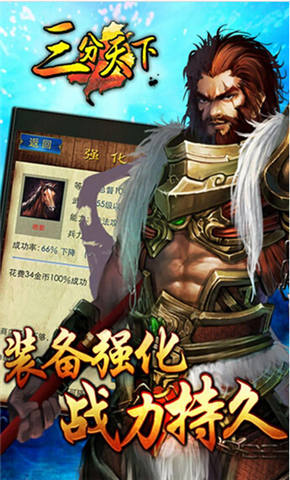 三分天下九游版下载