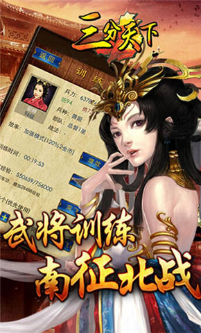三分天下手游百度版