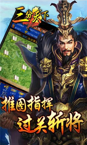 三分天下手游百度版