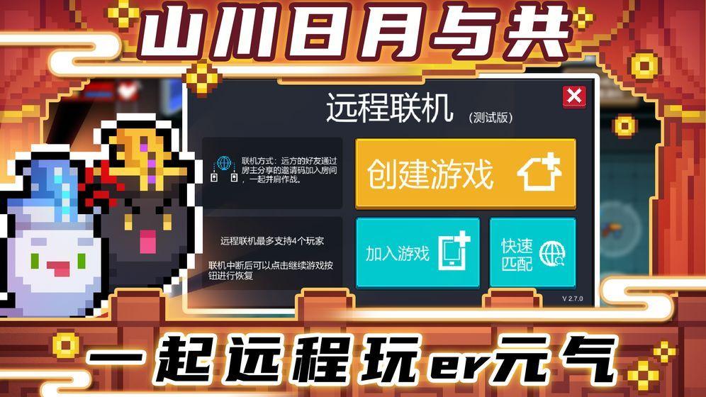 元气骑士最新版