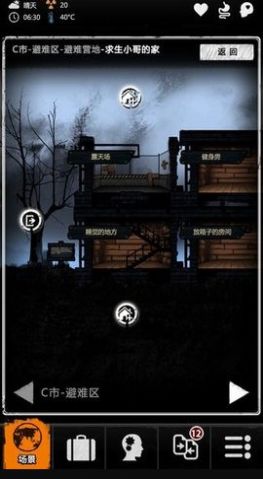 重建家园文字生存破解版