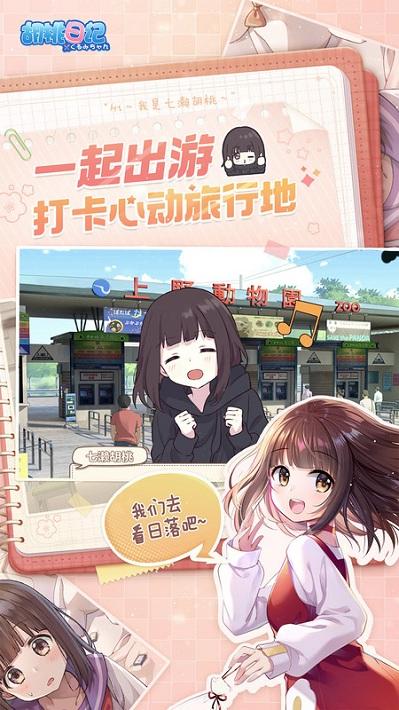 胡桃日记手游免费版