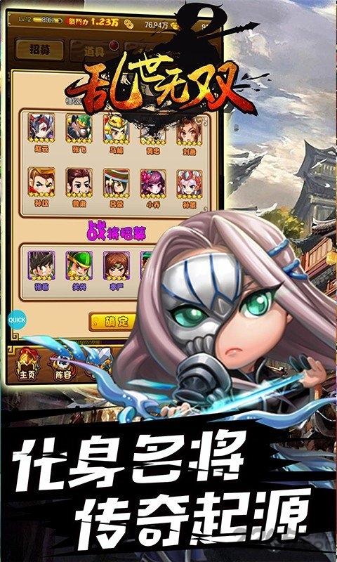 乱世无双手游免费版
