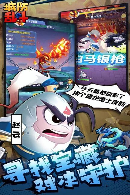 城防乱斗/