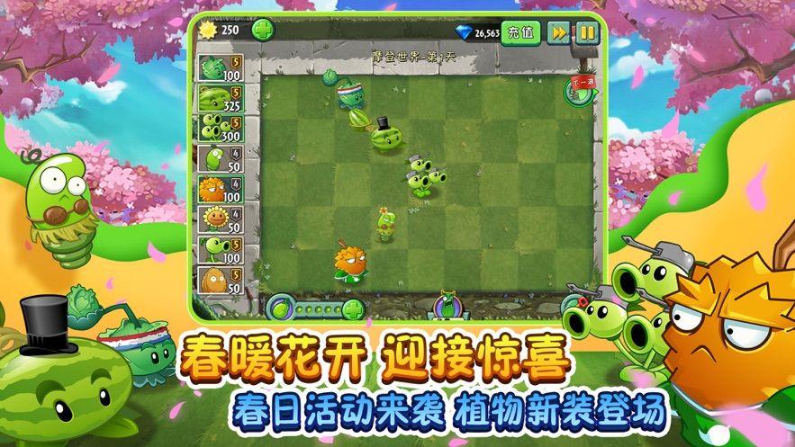植物大战僵尸β手机版