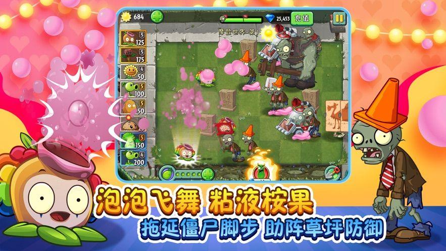 植物大战僵尸β手机版