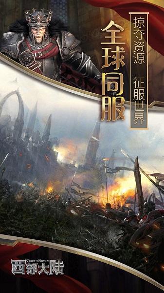 列王的纷争西部大陆手游下载