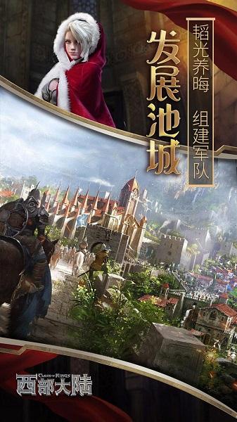 列王的纷争西部大陆破解版