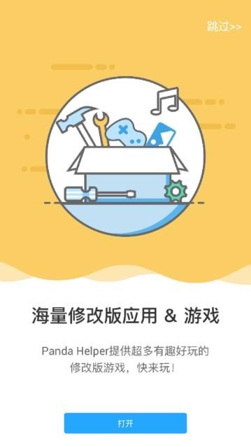 panda helper免费下载