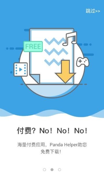 panda helper免费版