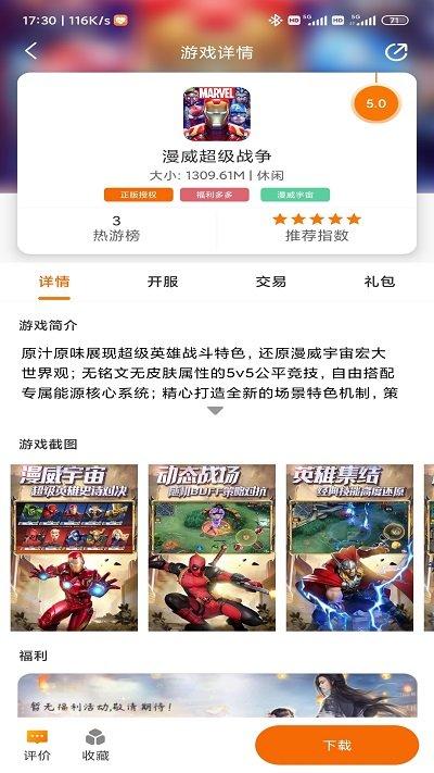 桃手游app