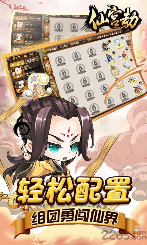 仙宫劫手游