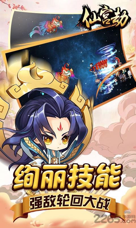 仙宫劫手游