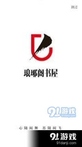 琅琊阁书屋app安卓版