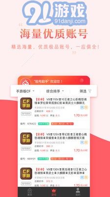 租号助手手机版
