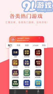 租号助手手机版