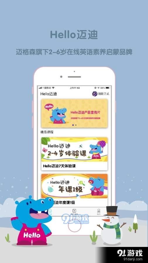 Hello迈迪安卓版