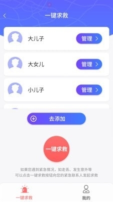 守护家人安卓版